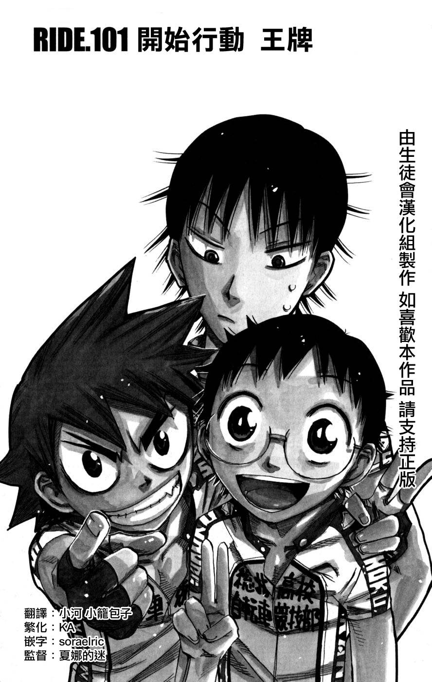 飙速宅男 第101话 第1页