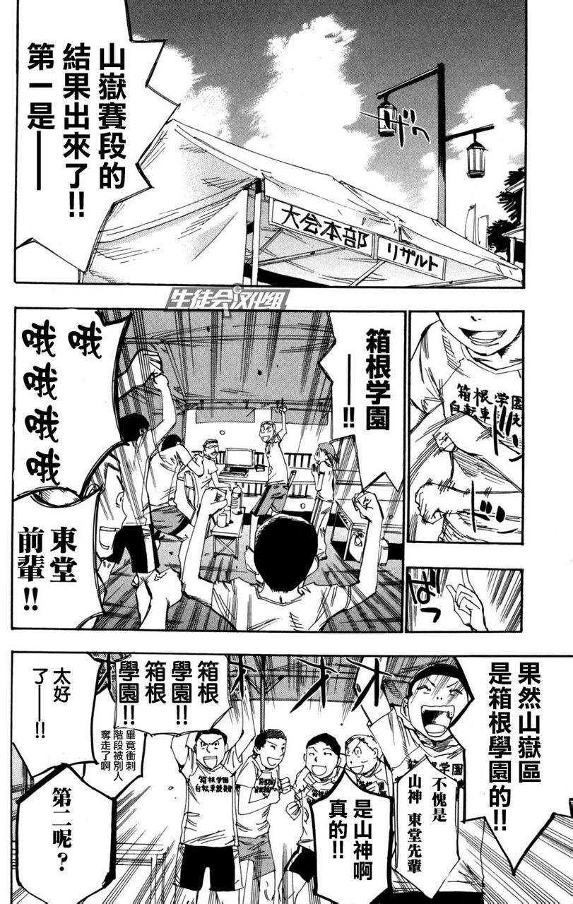 飙速宅男 第101话 第5页