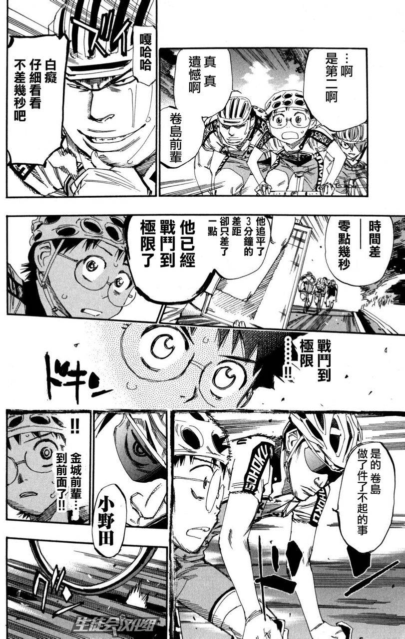 飙速宅男第101话图