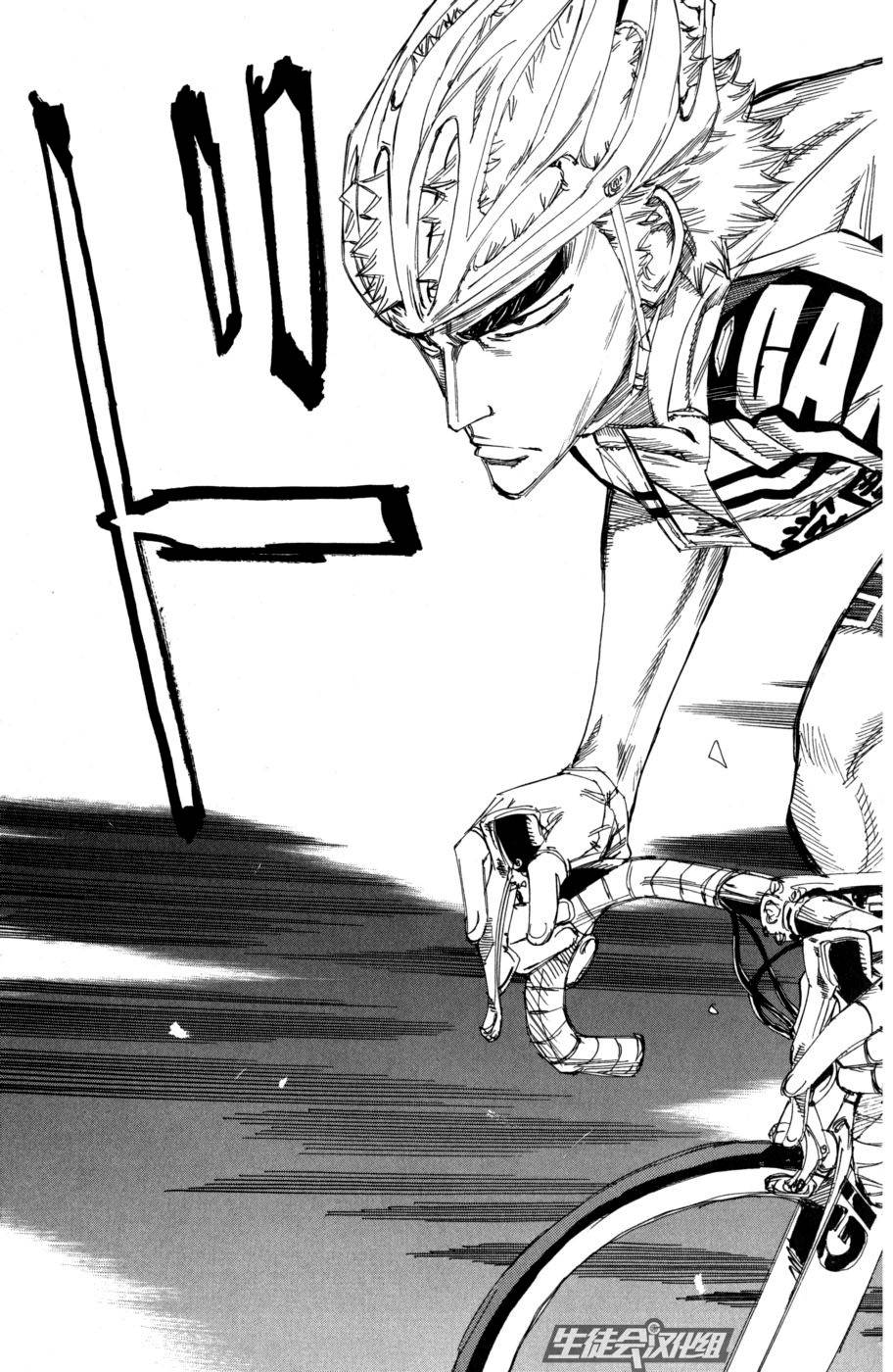 飙速宅男 第101话 第12页