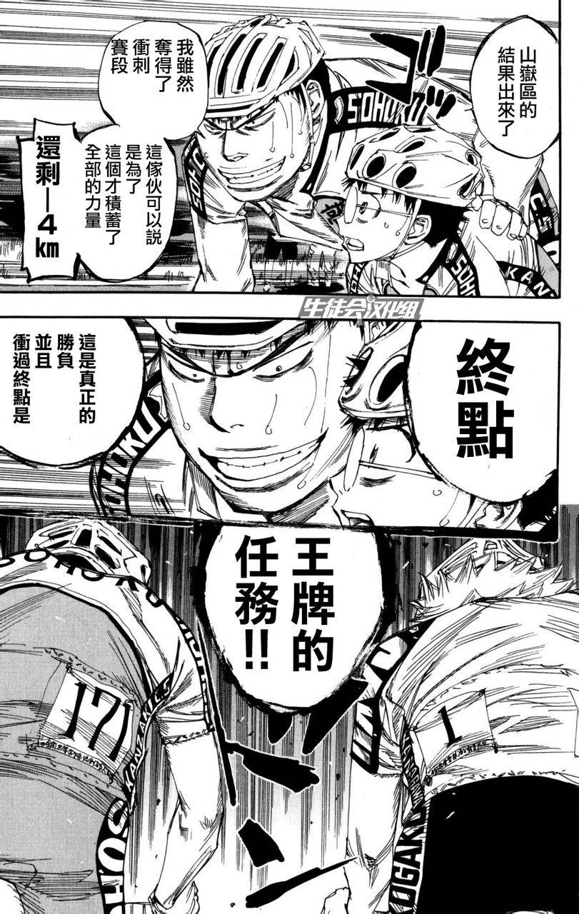 飙速宅男 第101话 第14页