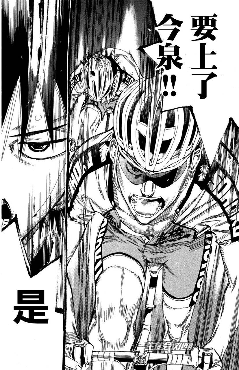 飙速宅男 第101话 第15页