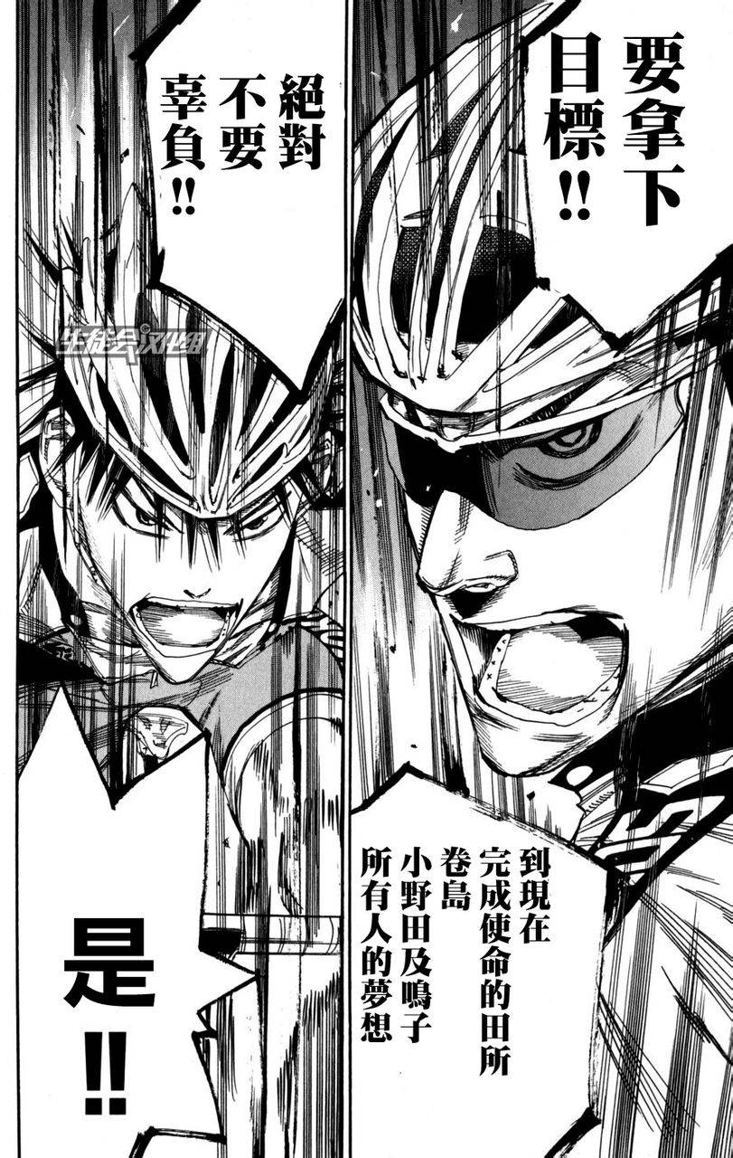 飙速宅男 第101话 第17页