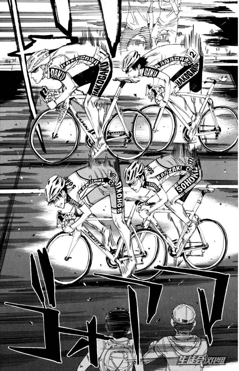 飙速宅男 第101话 第20页