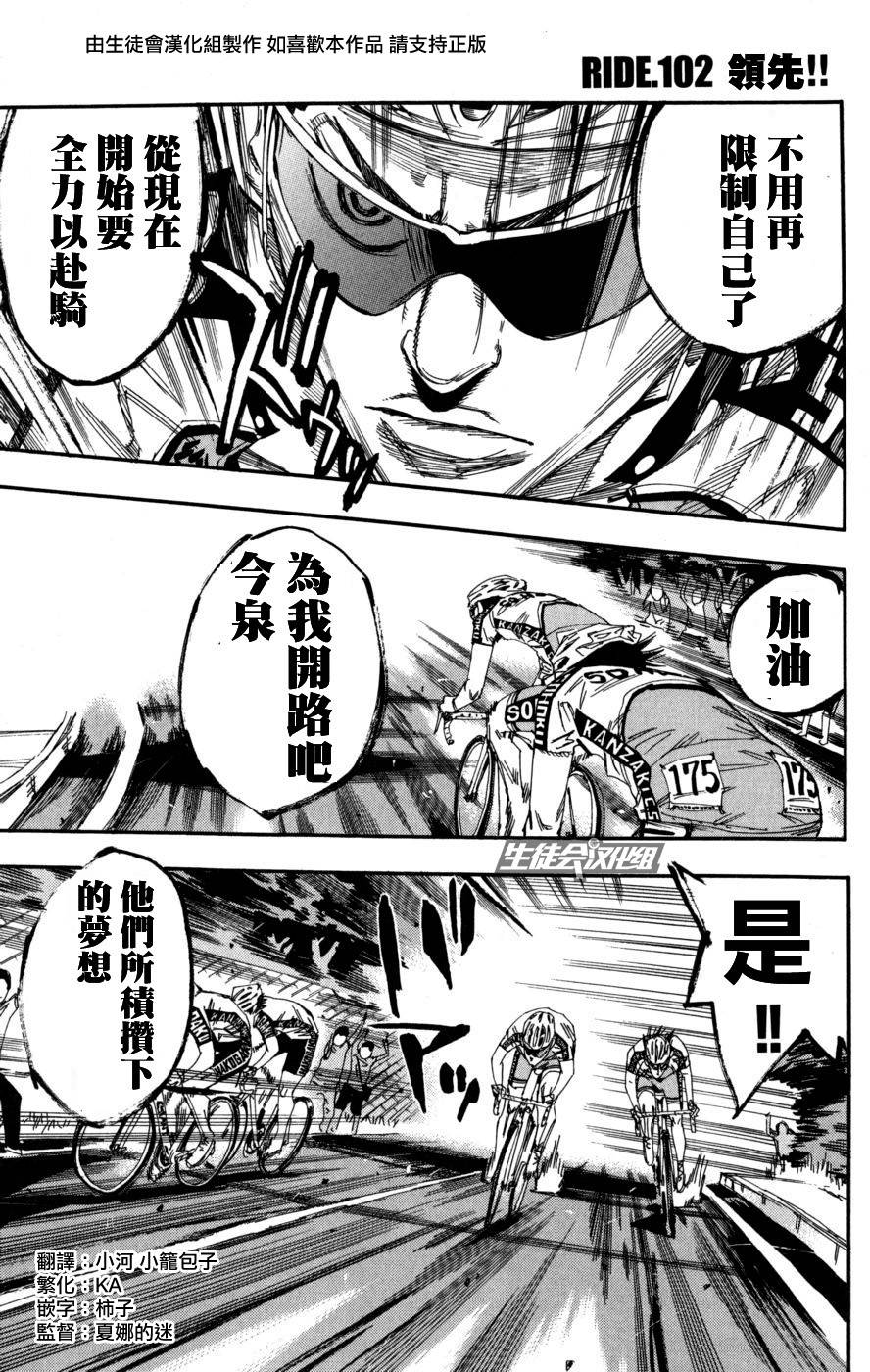 飙速宅男 第102话 第1页