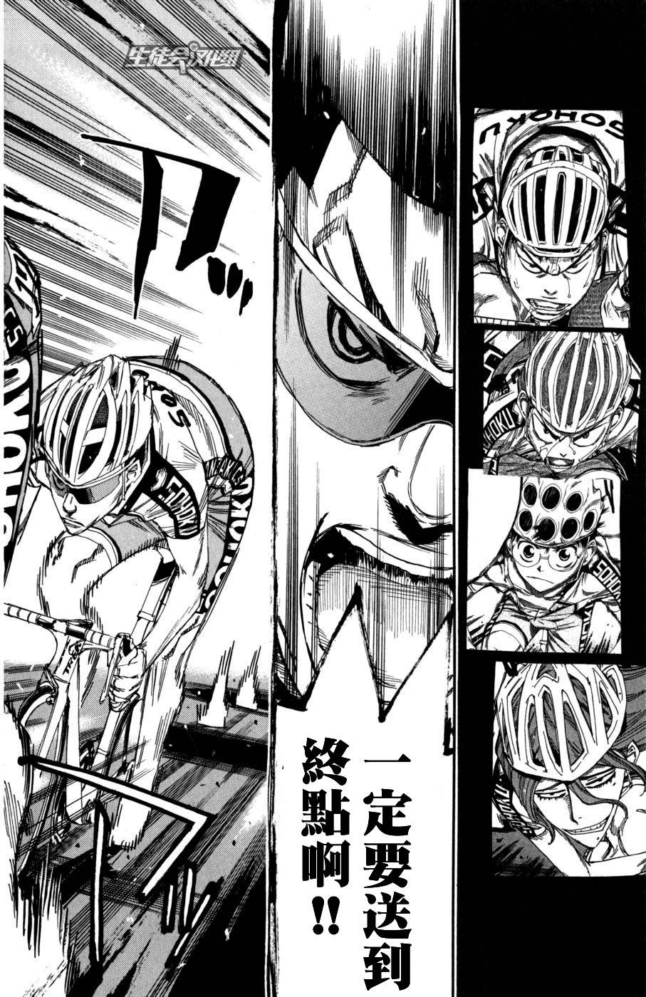 飙速宅男 第102话 第2页