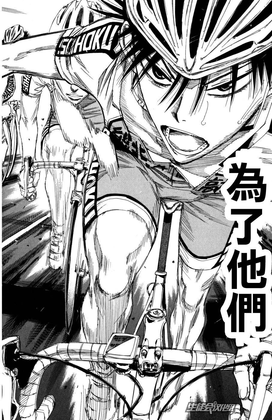 飙速宅男 第102话 第8页