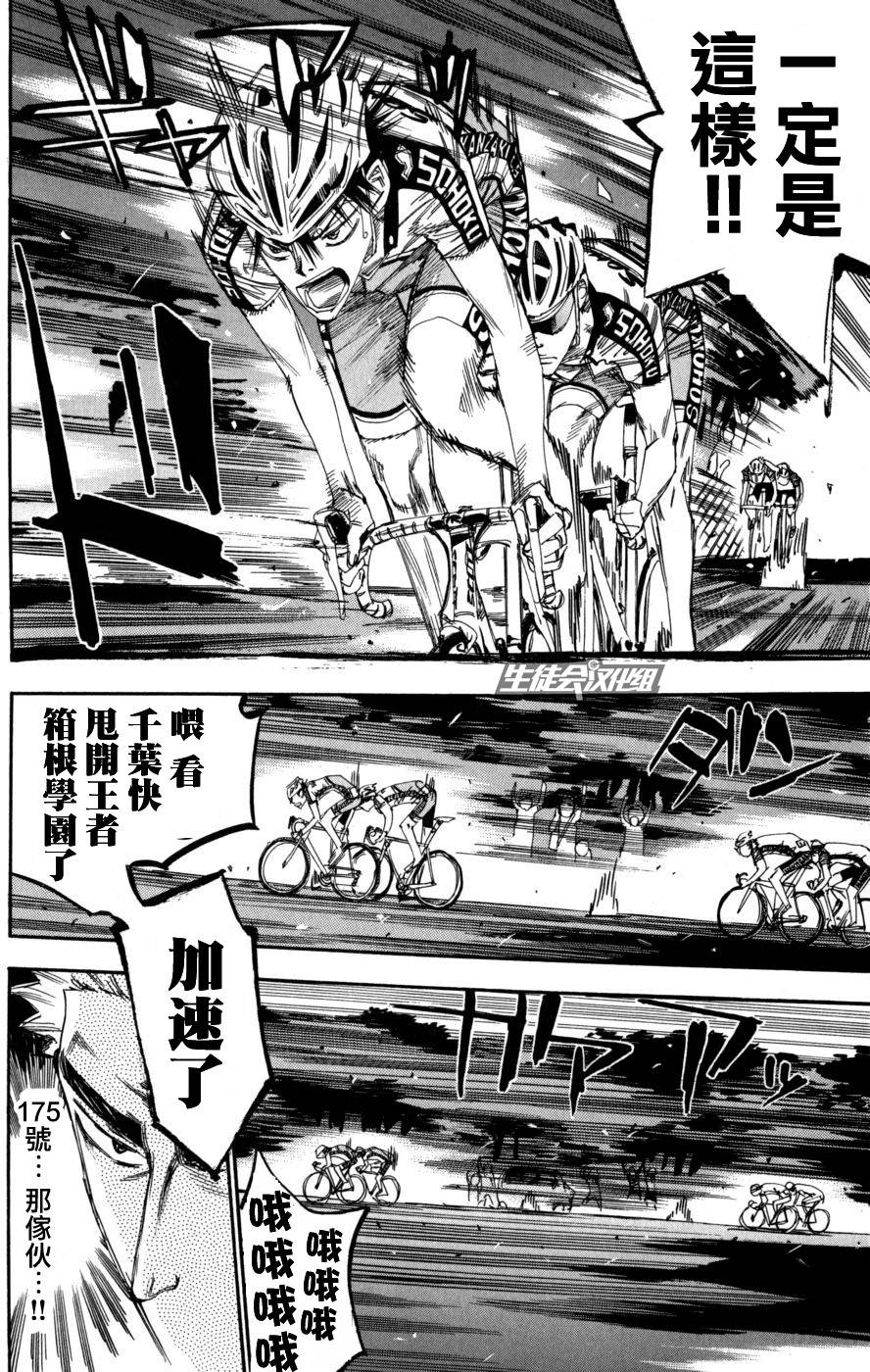 飙速宅男 第102话 第10页