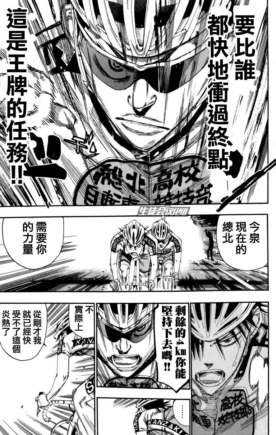 飙速宅男 第102话 第13页