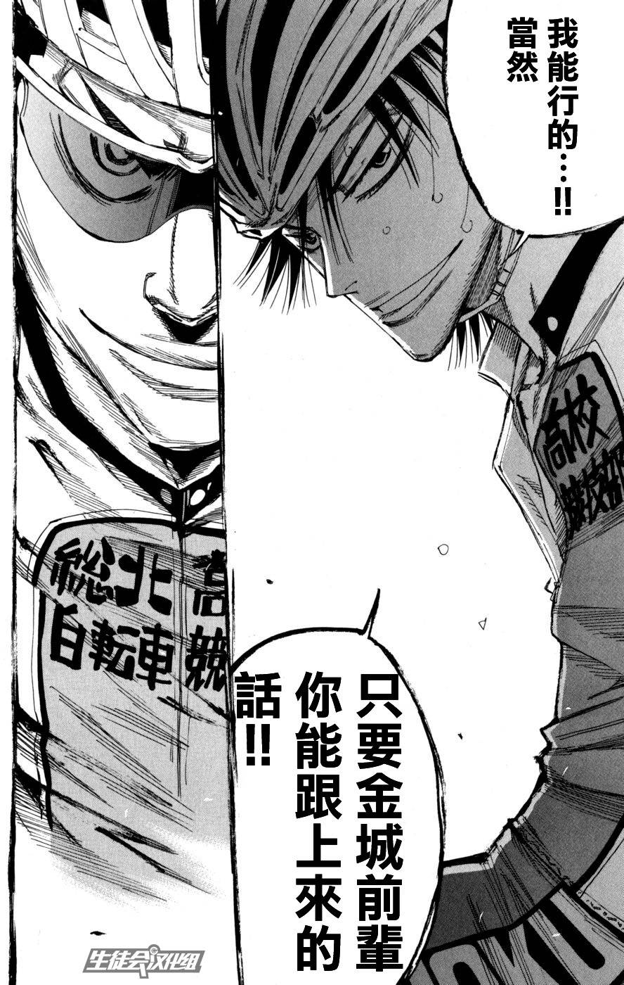 飙速宅男 第102话 第14页