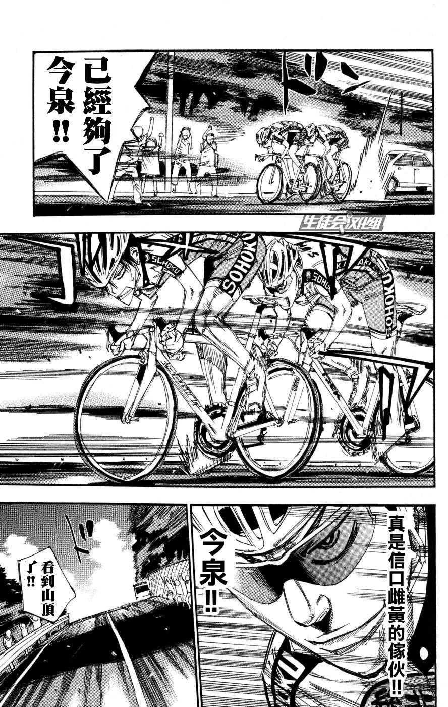 飙速宅男 第102话 第15页