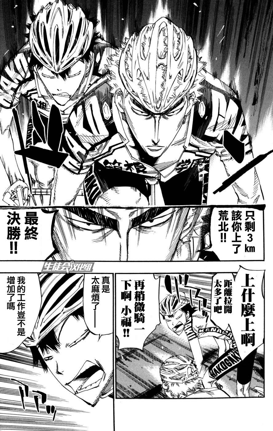 飙速宅男 第102话 第19页