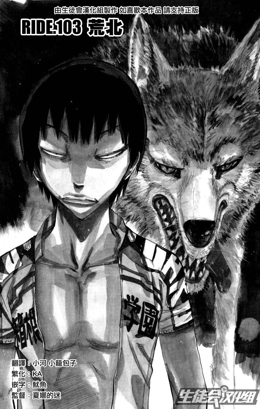 飙速宅男 第103话 第1页