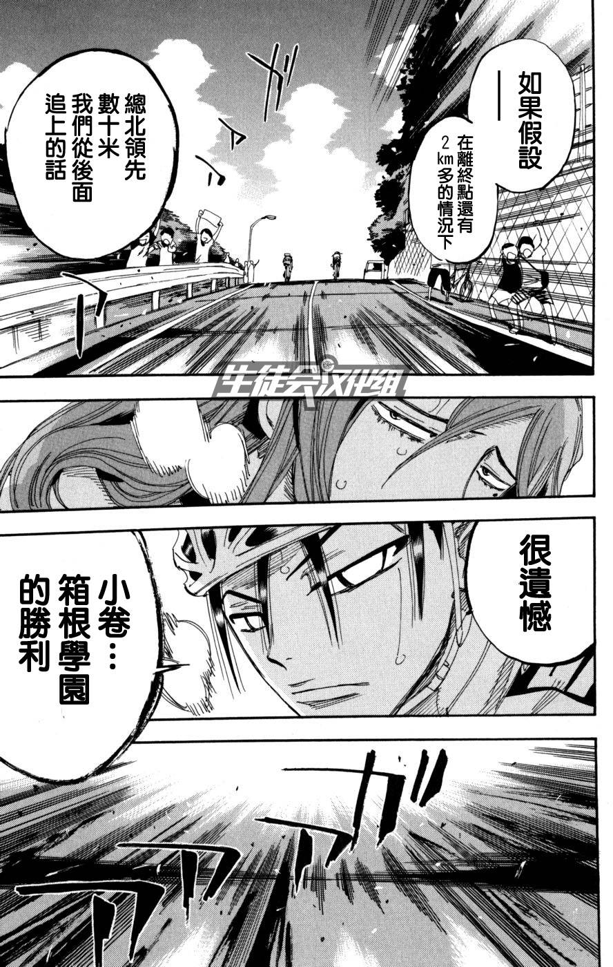 飙速宅男 第103话 第5页