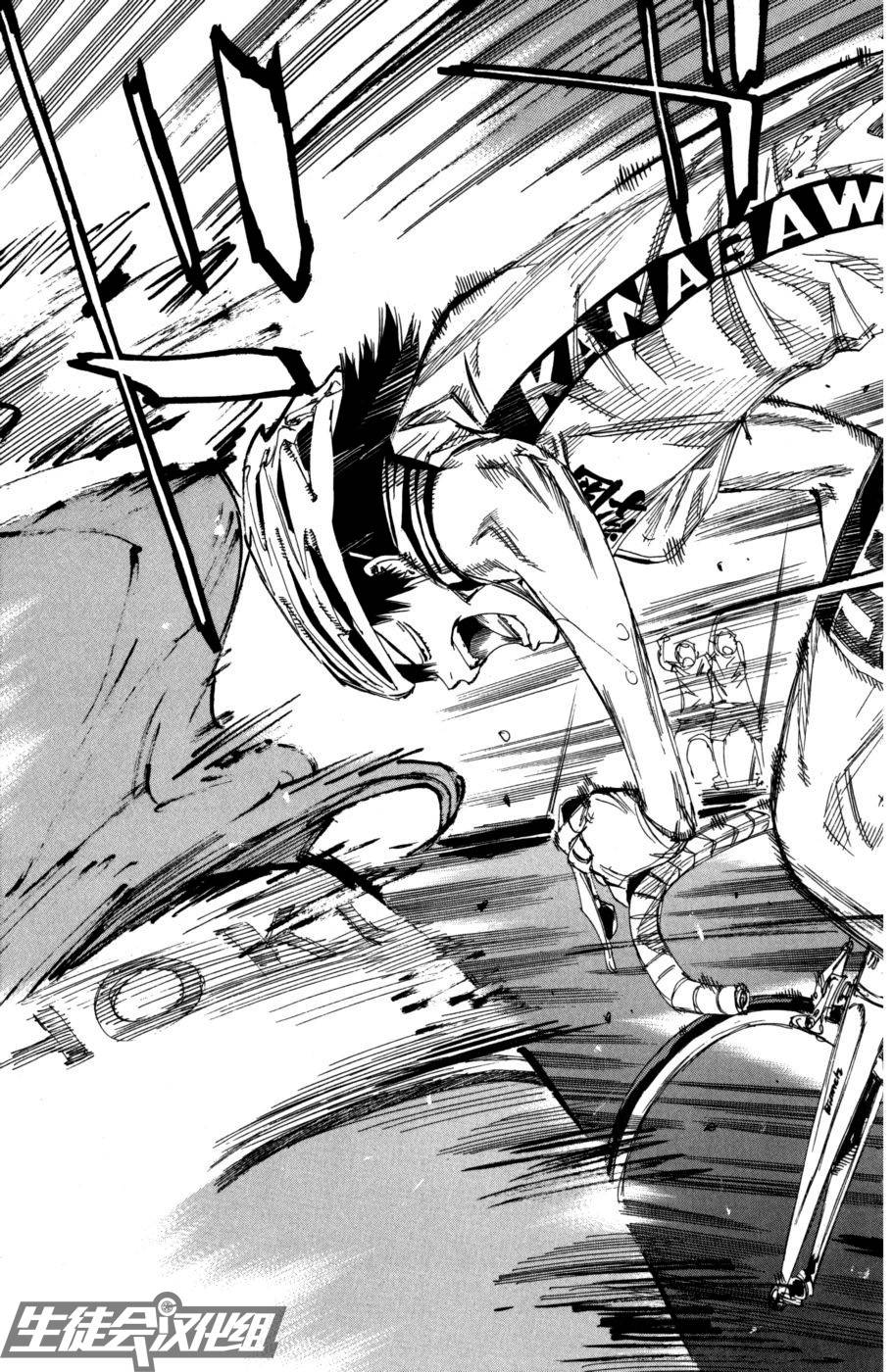 飙速宅男 第103话 第9页