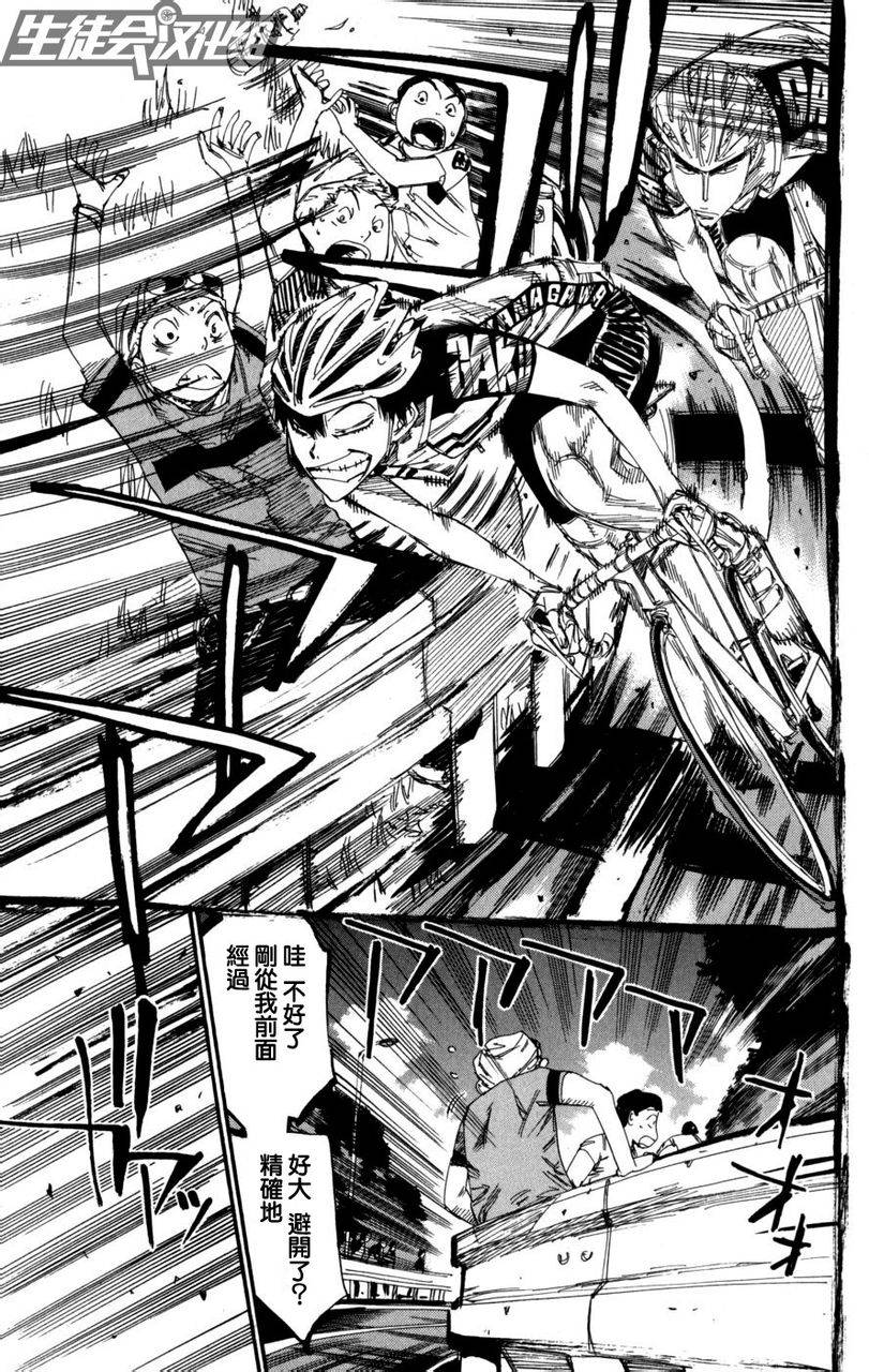 飙速宅男 第103话 第10页