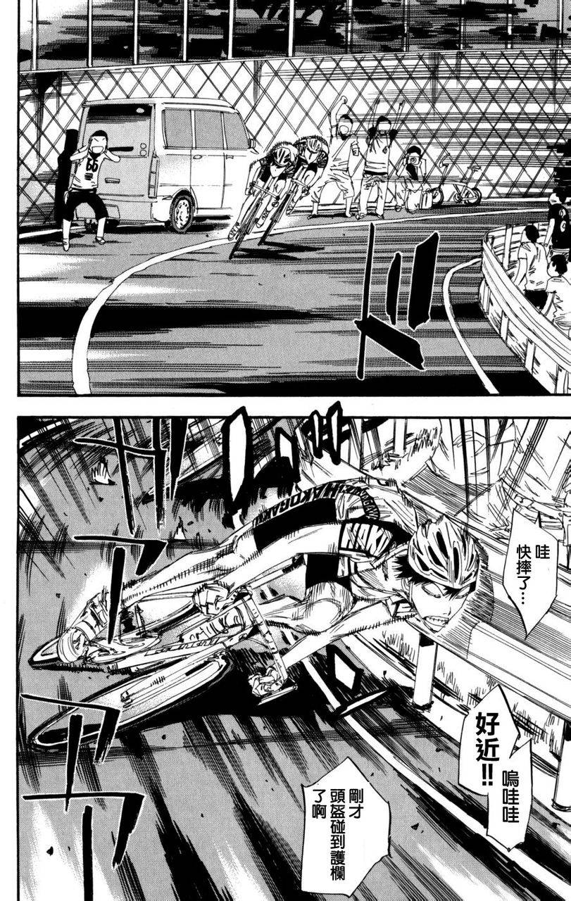 飙速宅男 第103话 第11页