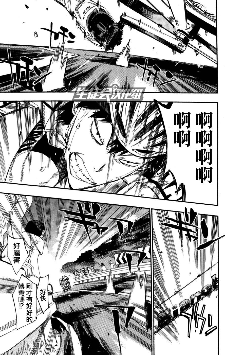 飙速宅男 第103话 第12页