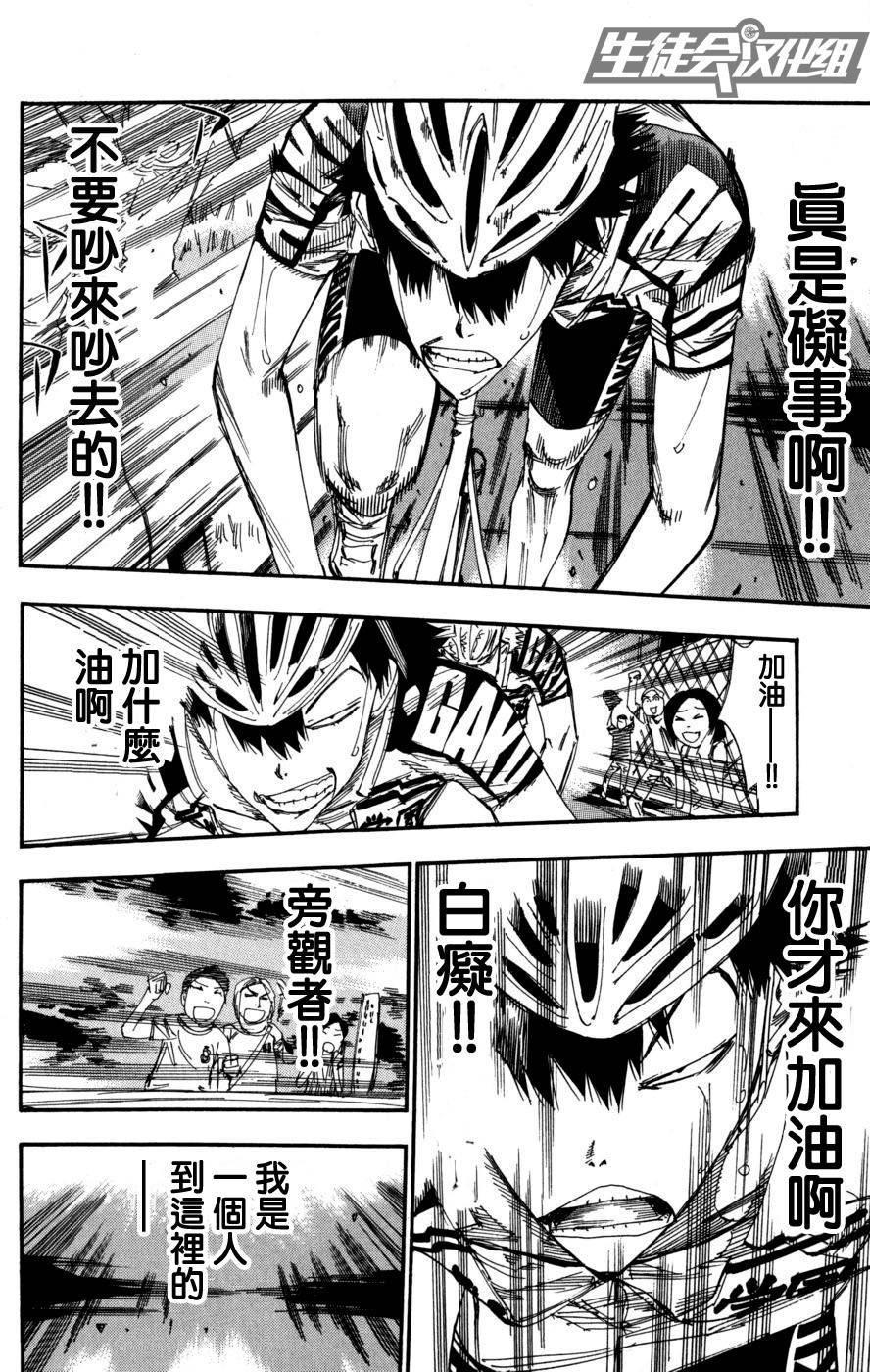 飙速宅男 第103话 第13页