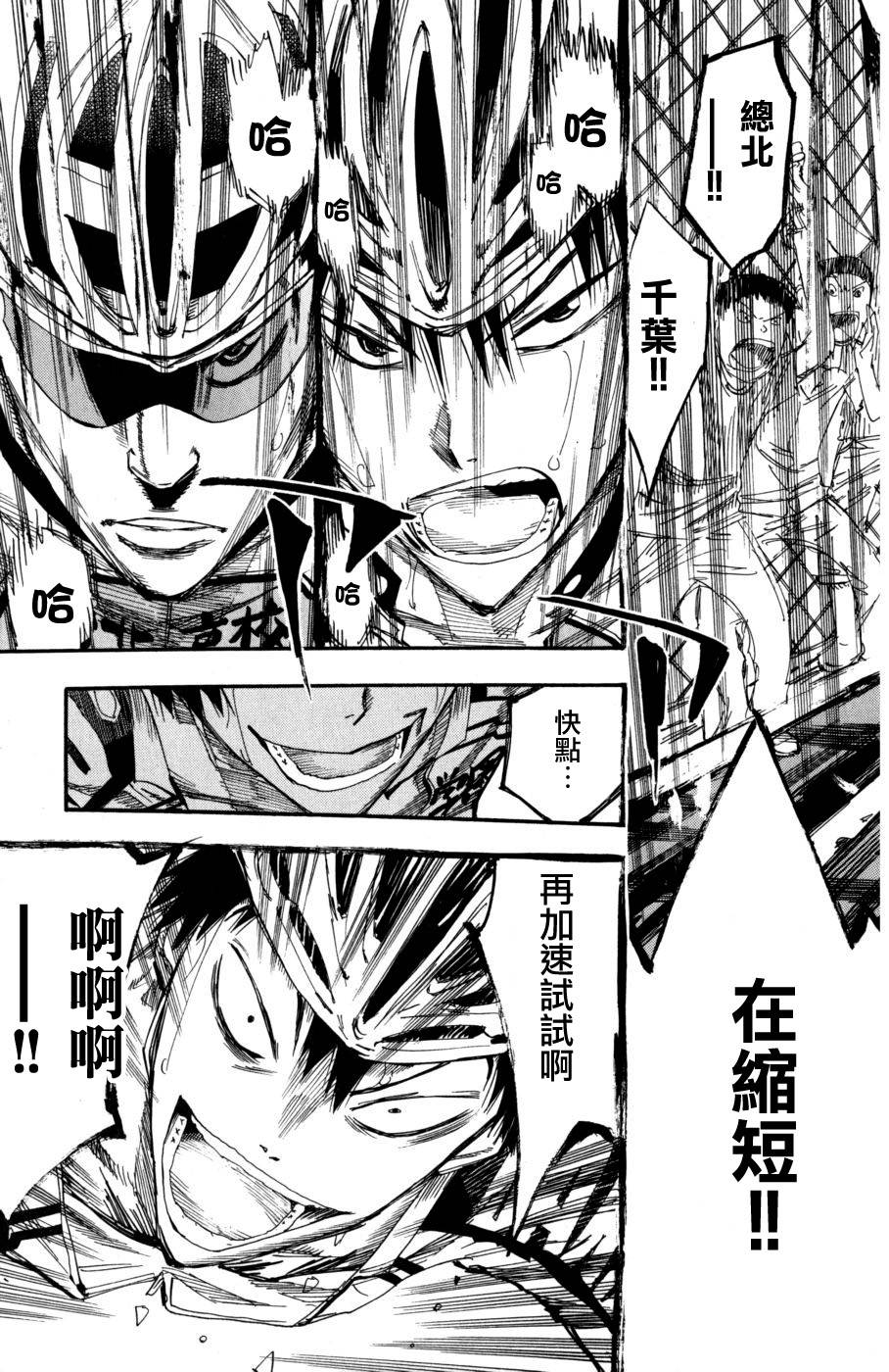 飙速宅男 第103话 第16页