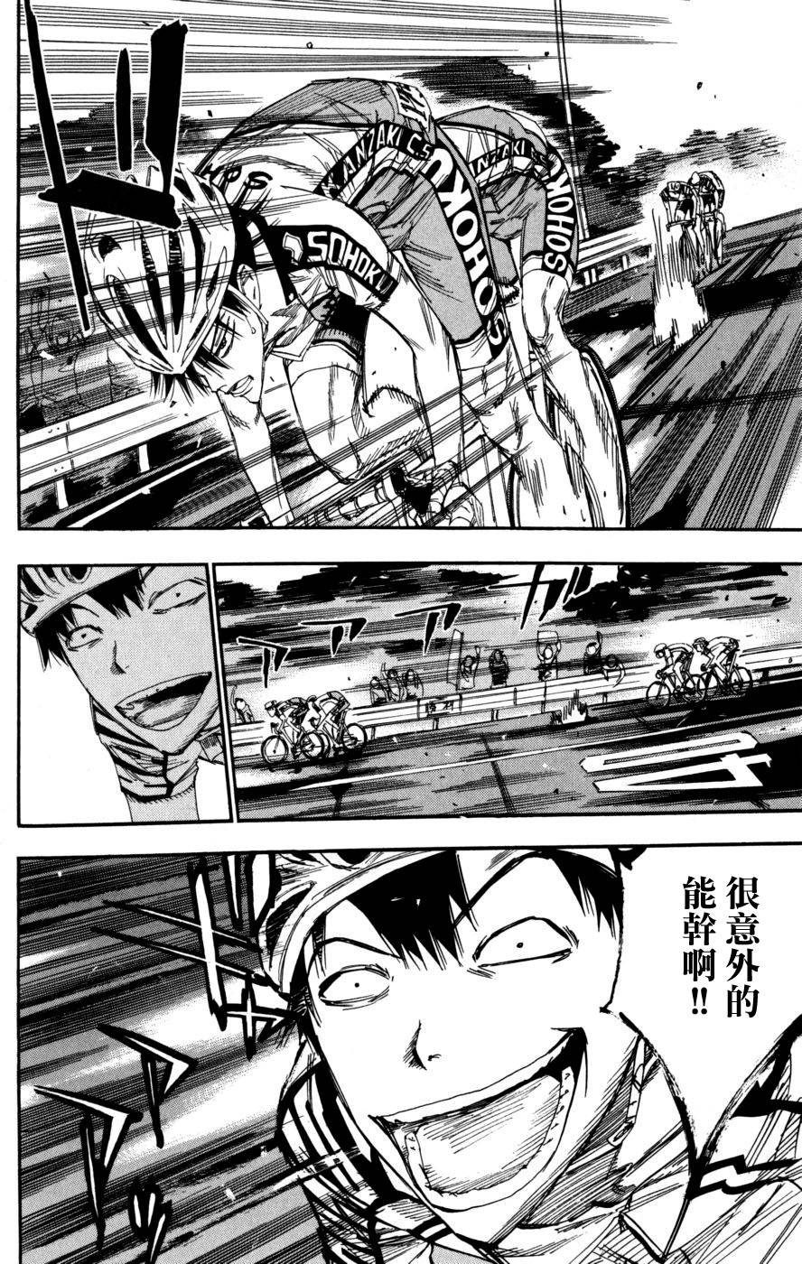 飙速宅男 第103话 第17页