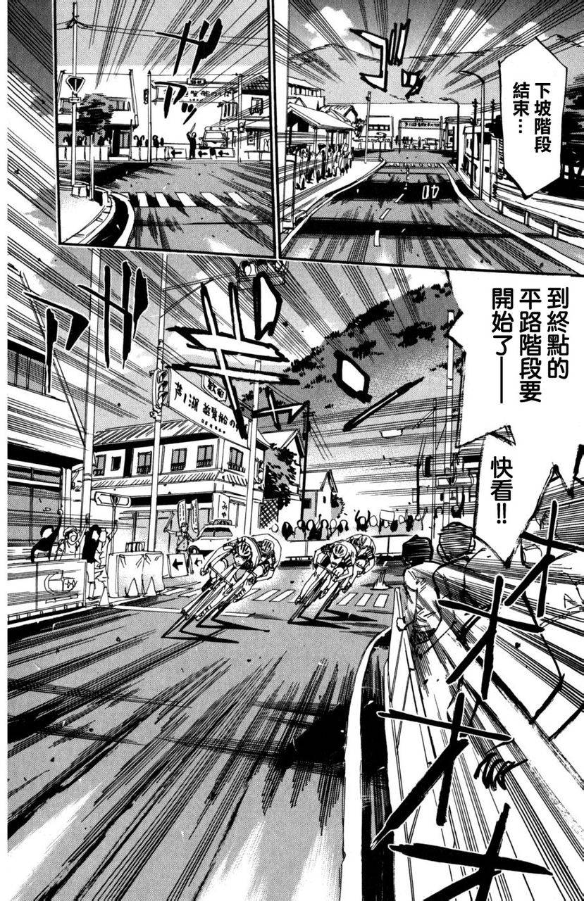 飙速宅男 第103话 第19页