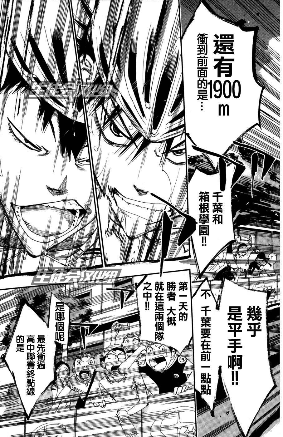 飙速宅男 第103话 第20页