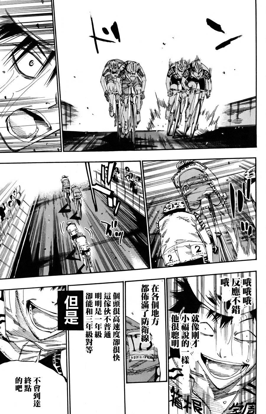 飙速宅男 第104话 第4页