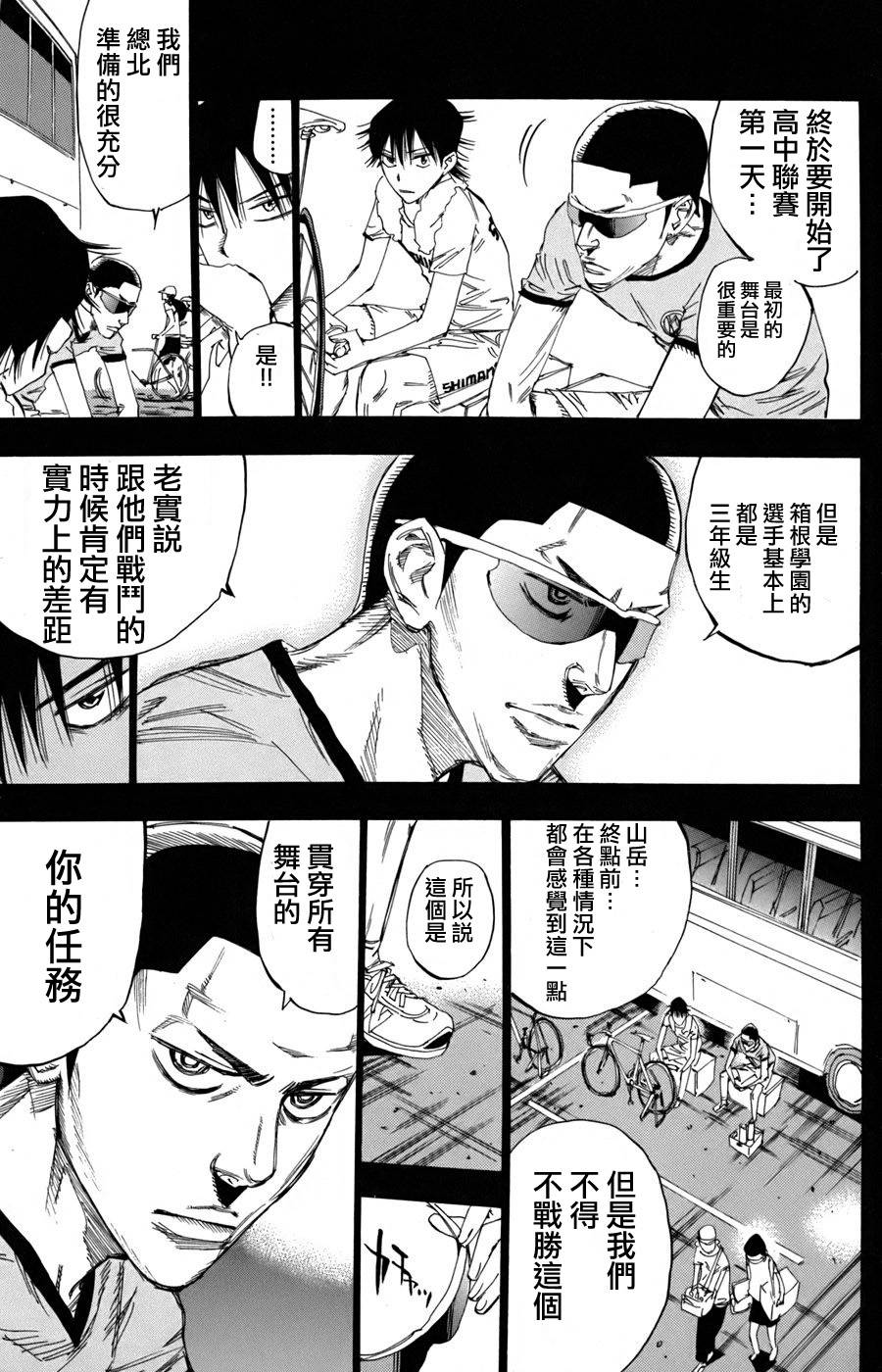 飙速宅男 第104话 第8页