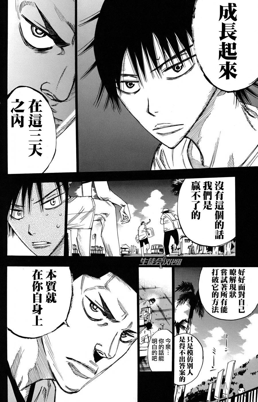 飙速宅男 第104话 第9页