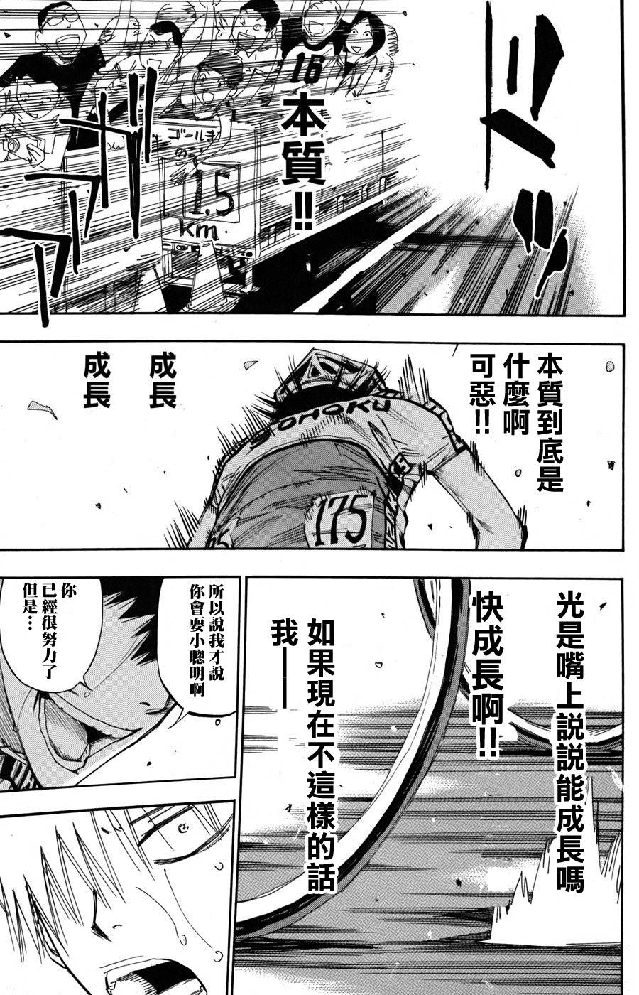 飙速宅男 第104话 第10页