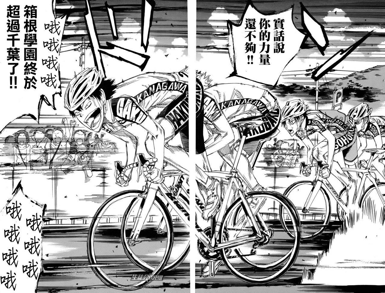 飙速宅男 第104话 第11页