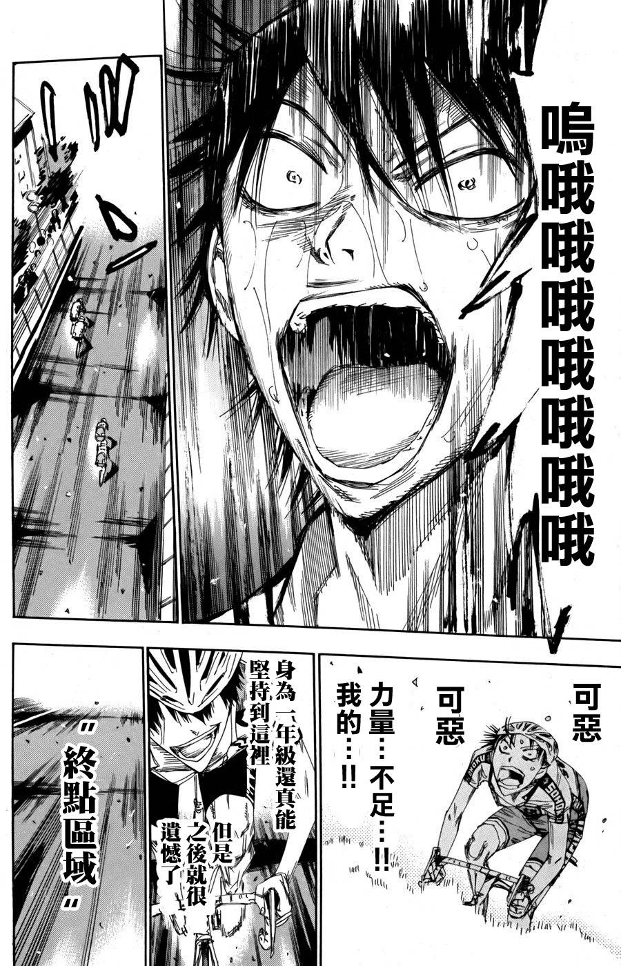 飙速宅男 第104话 第12页