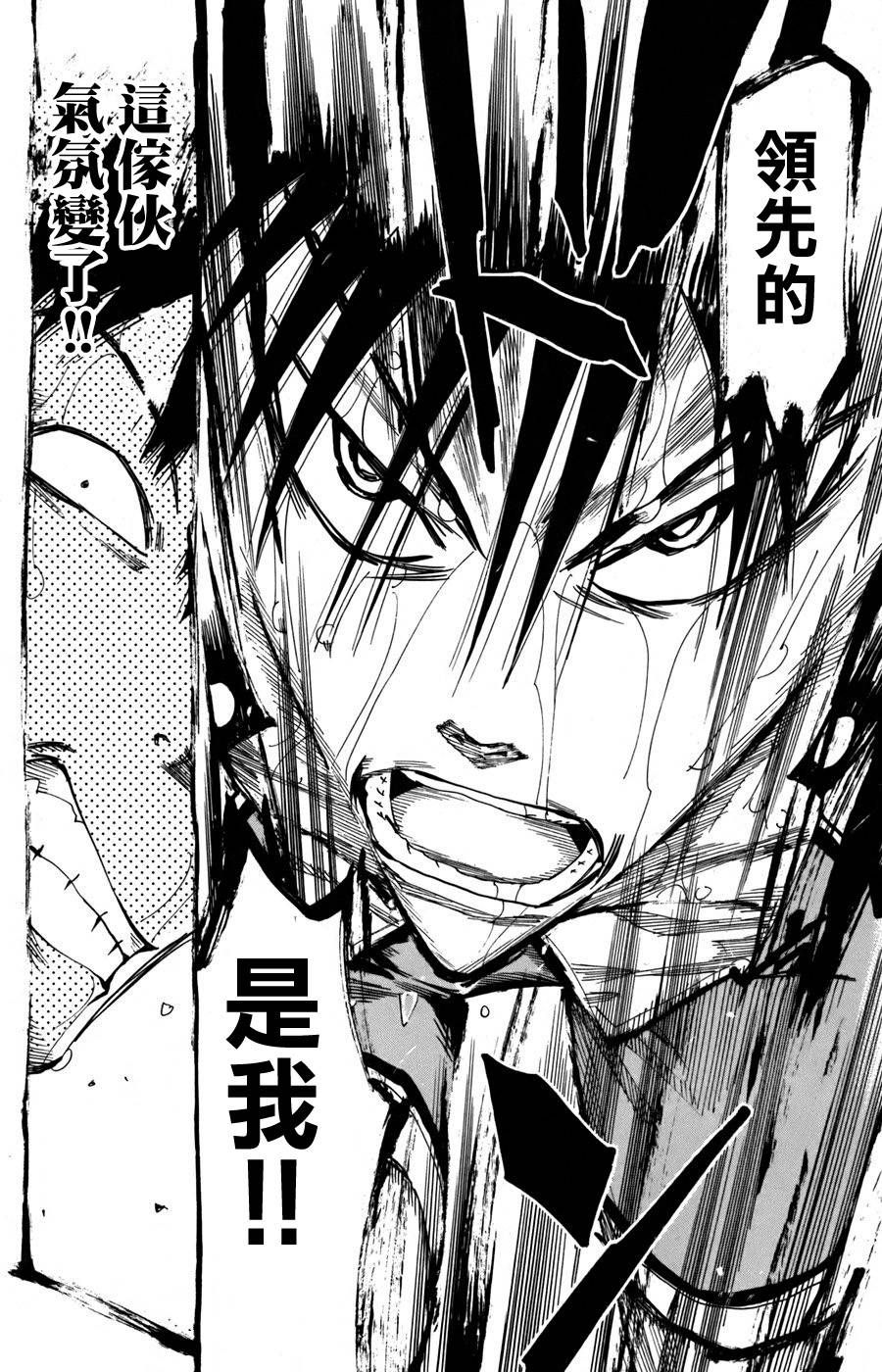 飙速宅男 第104话 第16页