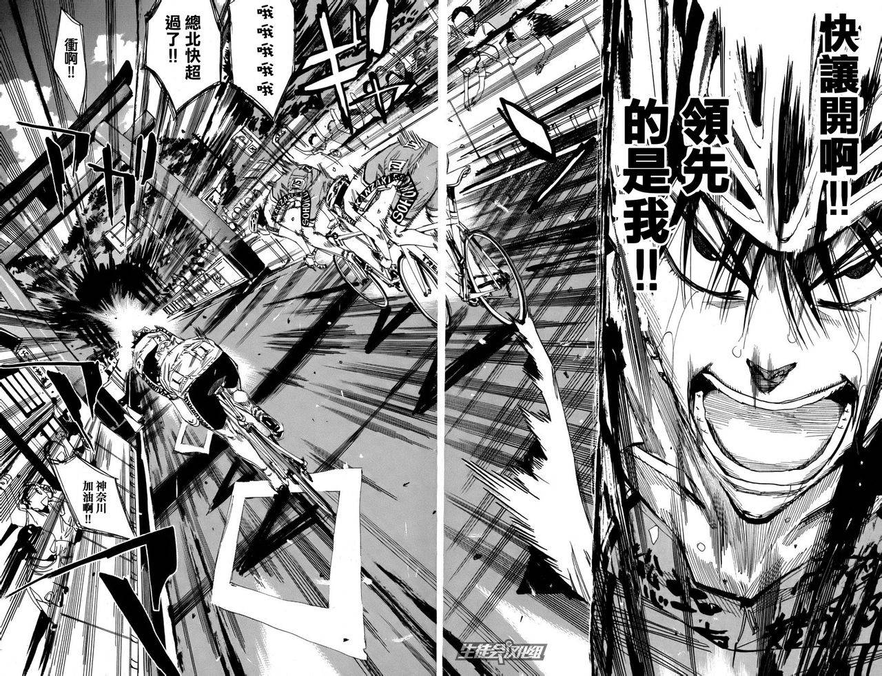 飙速宅男 第105话 第3页