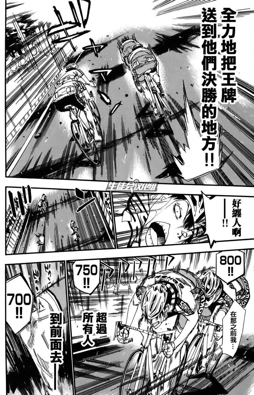 飙速宅男 第105话 第6页