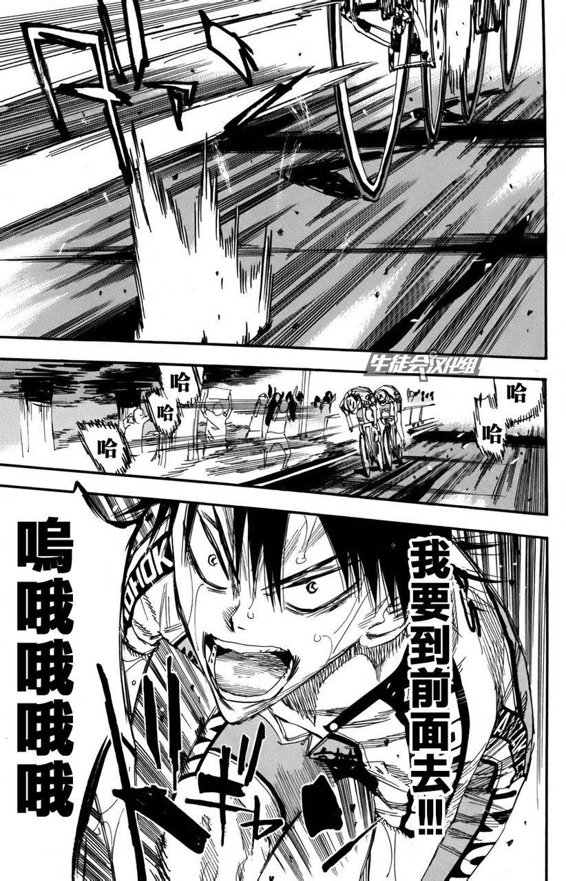 飙速宅男 第105话 第7页