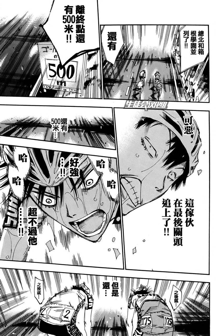 飙速宅男第105话图