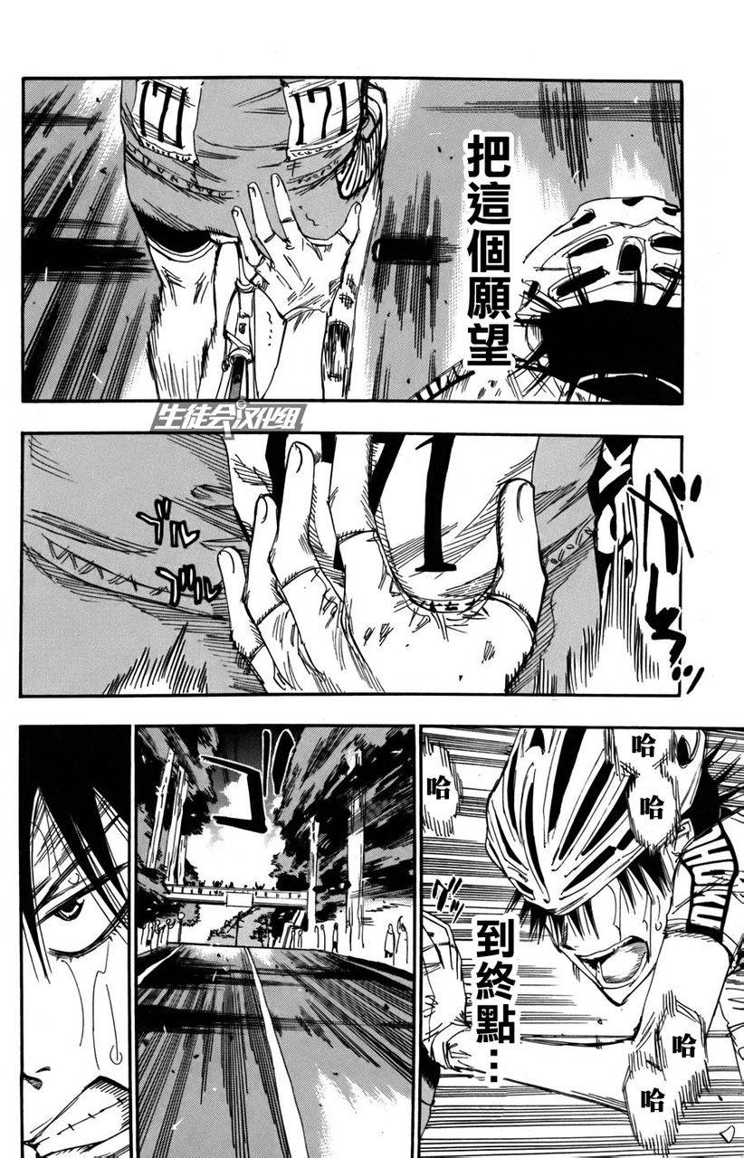 飙速宅男 第105话 第12页