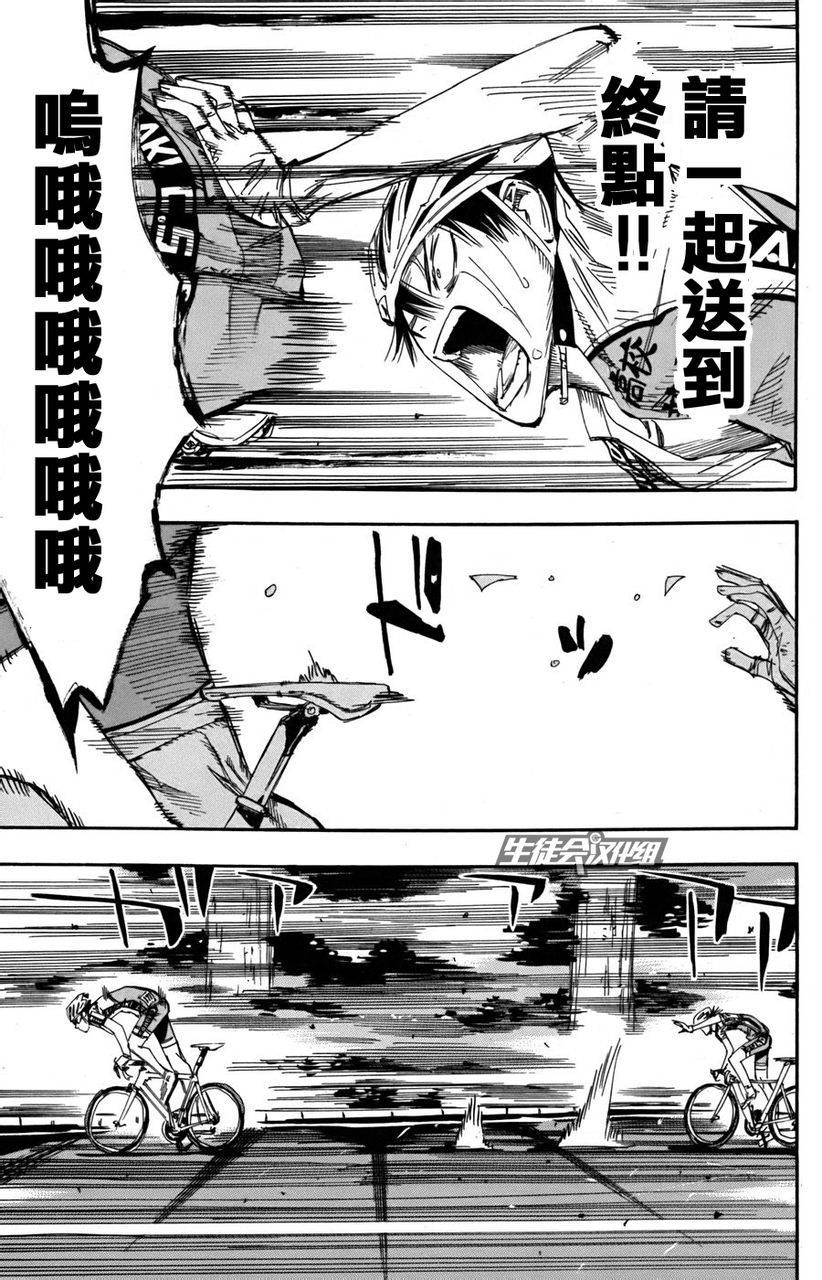 飙速宅男 第105话 第13页