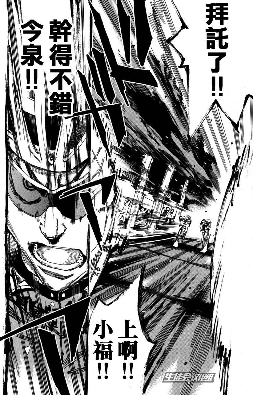 飙速宅男 第105话 第14页