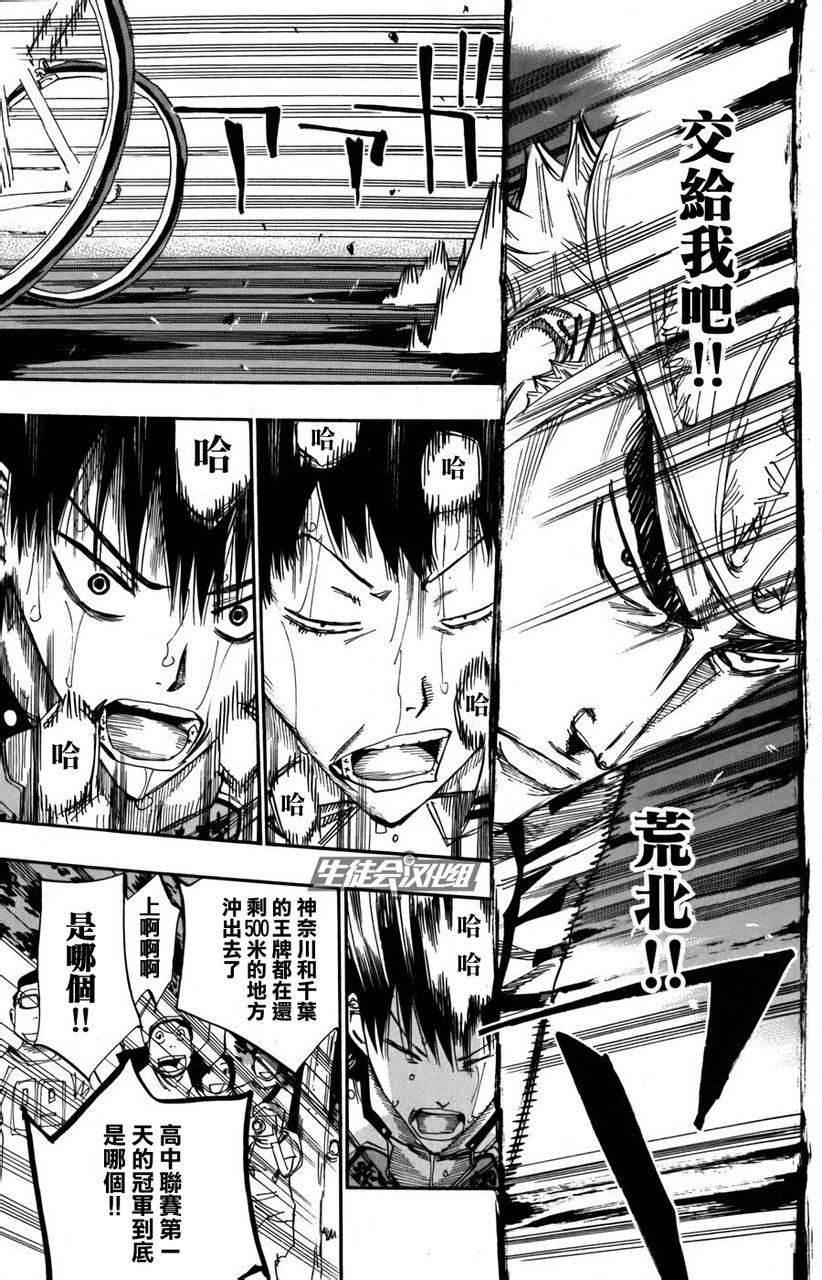 飙速宅男 第105话 第15页