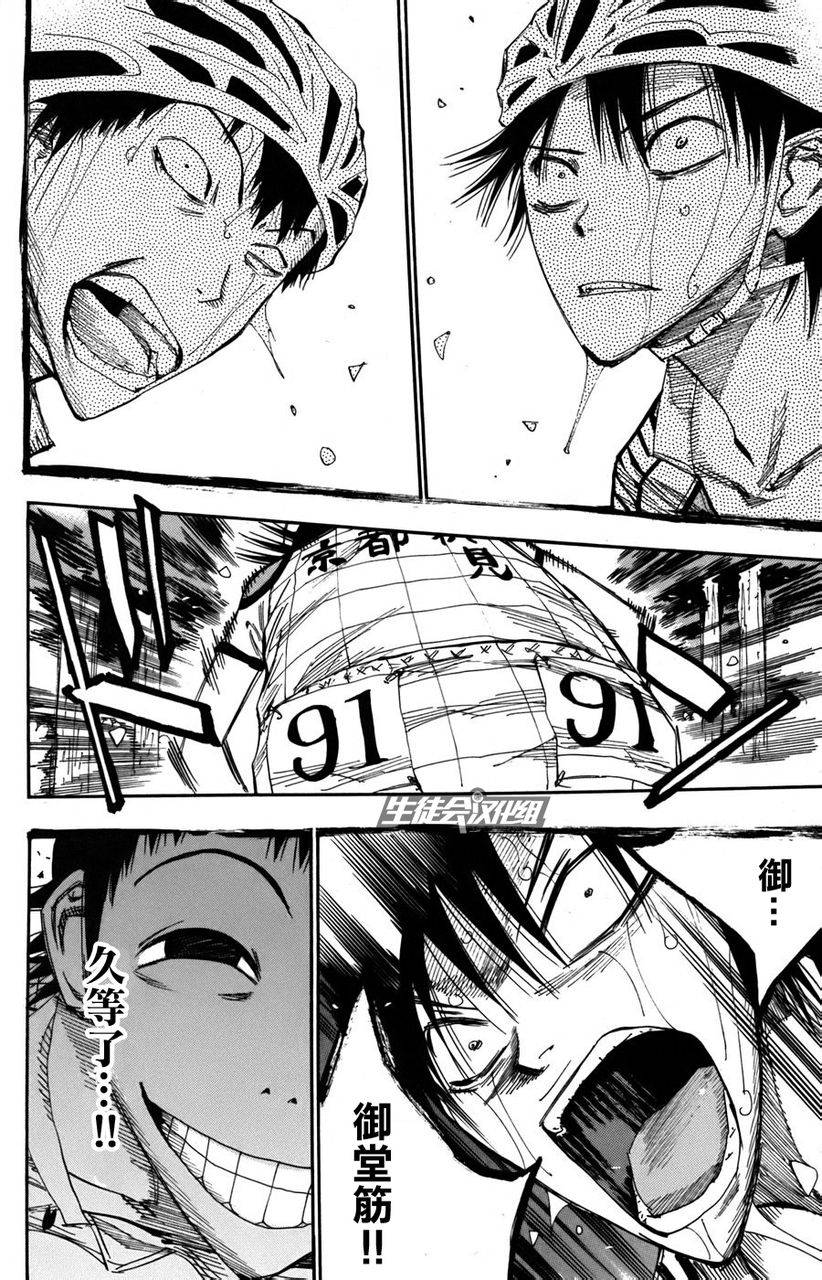 飙速宅男第105话图