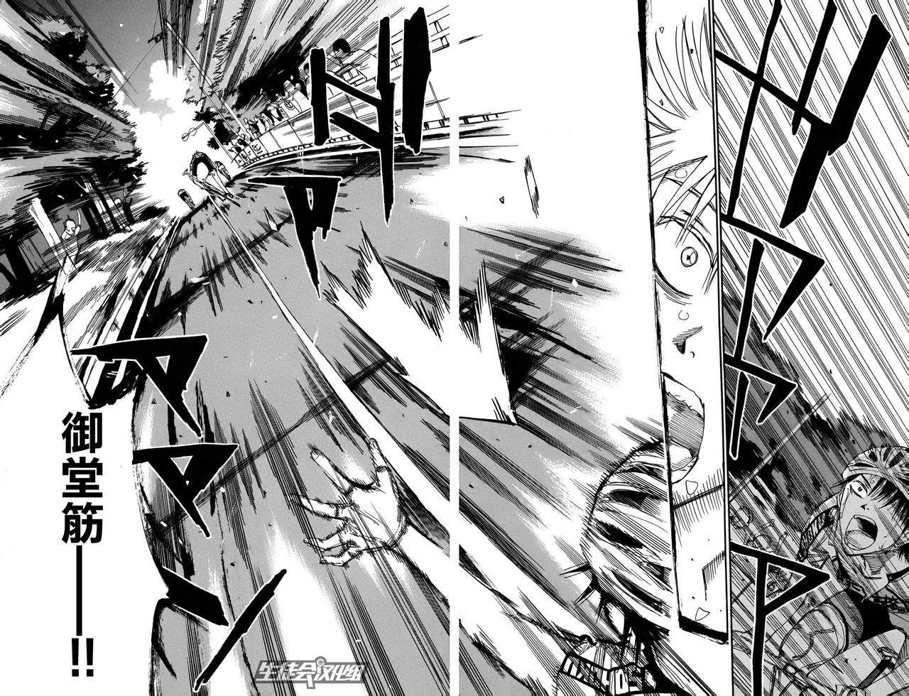 飙速宅男 第107话 第4页