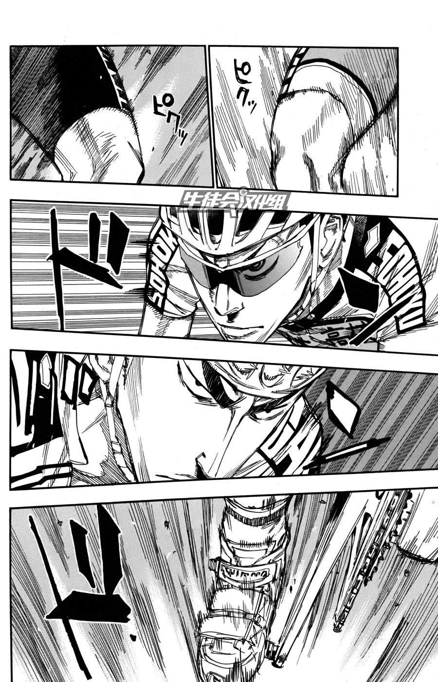 飙速宅男 第107话 第8页