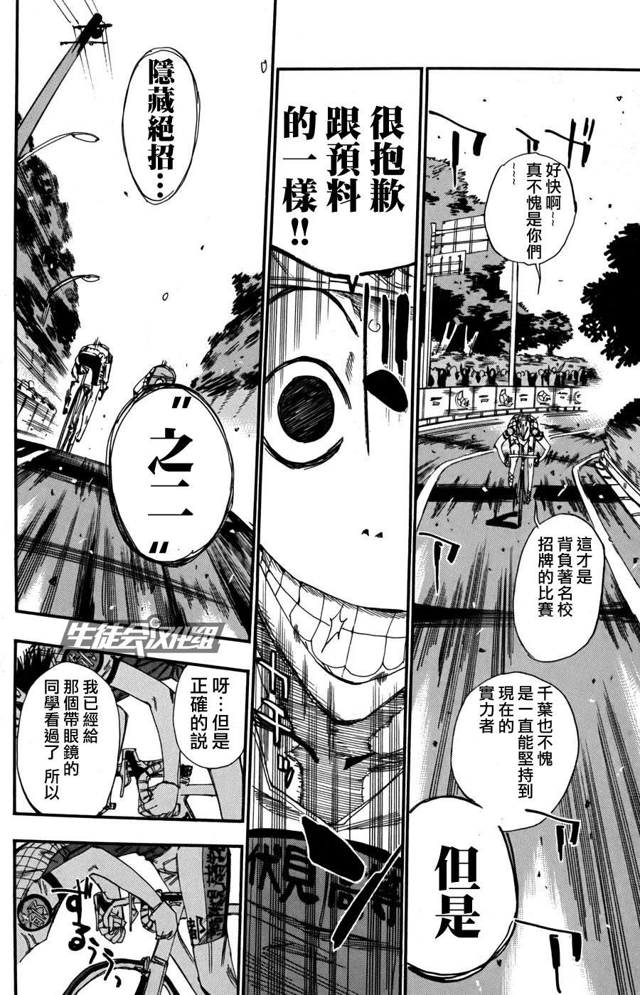 飙速宅男第107话图