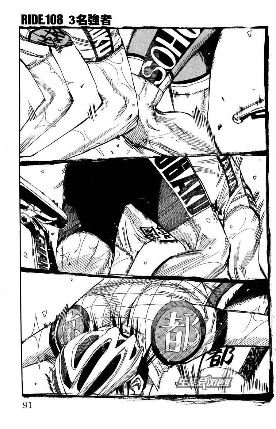 飙速宅男 第108话 第1页