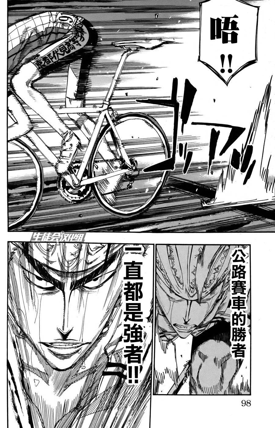 飙速宅男 第108话 第7页