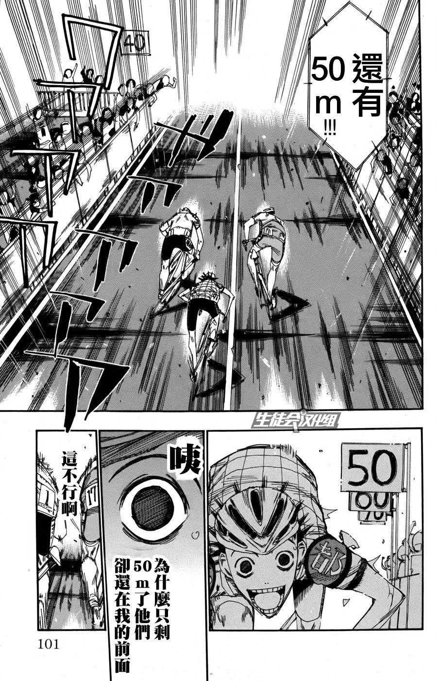 飙速宅男第108话图