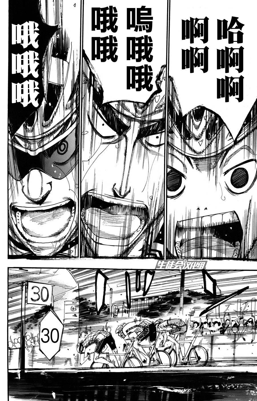 飙速宅男第108话图